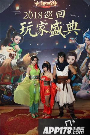 大话西游手游巡回玩家盛典赤峰站