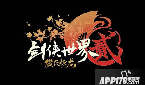 剑侠世界2年度视频发布