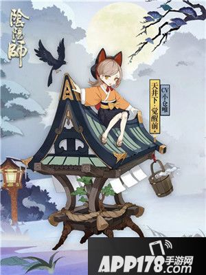 阴阳师全新式神天井下登场