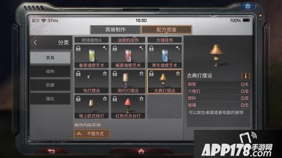 明日之后古典灯摆设制作配方<a href=http://www.app178.com/gonglue/ target=_blank class=infotextkey>攻略</a>
