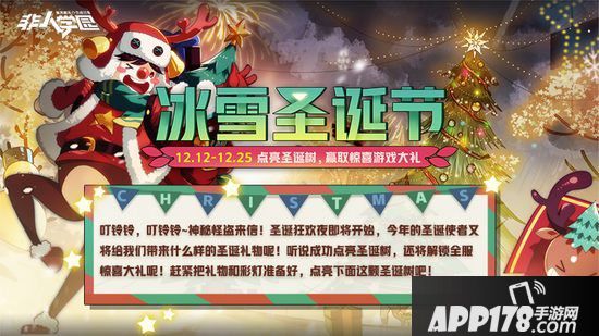 非人学园神秘怪盗来信 新英雄吸血鬼邀你加入圣诞狂欢夜