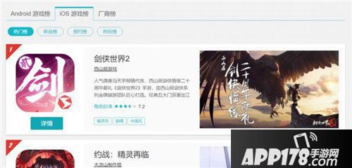 剑侠世界2年度视频发布