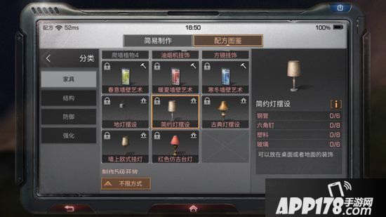 明日之后简约灯摆设制作配方<a href=http://www.app178.com/gonglue/ target=_blank class=infotextkey>攻略</a>
