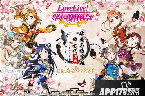 学园偶像祭国服原创卡牌计划票选