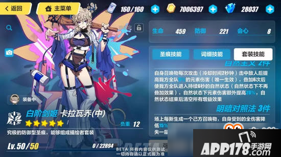 崩坏3体验服V2.8版本 绿塔适配装备登场 全新武器圣痕属性前瞻