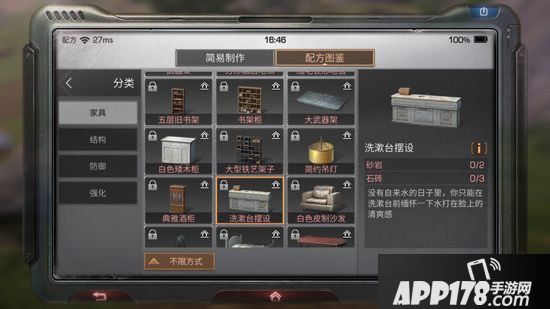 明日之后洗漱台摆设制作配方<a href=http://www.app178.com/gonglue/ target=_blank class=infotextkey>攻略</a>