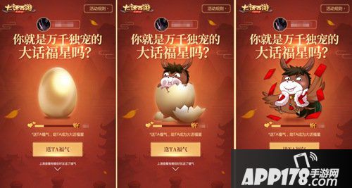 大话西游手游新年同乐会