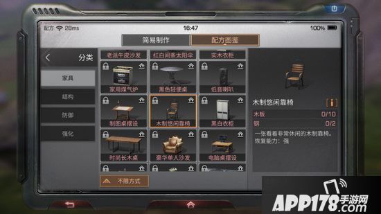 明日之后木制悠闲靠椅制作配方<a href=http://www.app178.com/gonglue/ target=_blank class=infotextkey>攻略</a>