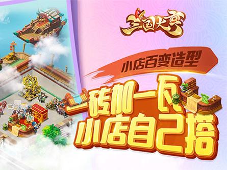 三国大亨工坊怎么升级 玩家如何操作才能加快升级速度