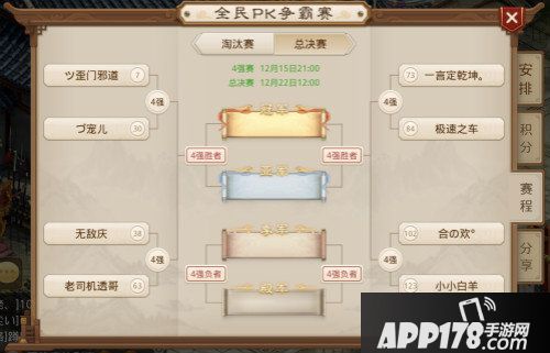 问道手游全民PK赛8强