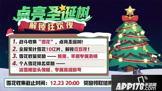 非人学园12月19日不停服更新公告 神秘圣诞时装即将上架 