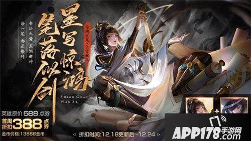 王者荣耀12月18日更新公告 上官婉儿登场