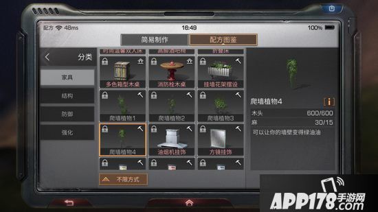 明日之后爬墙植物4制作配方<a href=http://www.app178.com/gonglue/ target=_blank class=infotextkey>攻略</a>