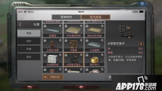 明日之后大型铁艺架子制作配方<a href=http://www.app178.com/gonglue/ target=_blank class=infotextkey>攻略</a>
