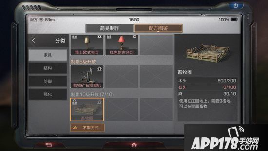明日之后畜牧圈制作配方<a href=http://www.app178.com/gonglue/ target=_blank class=infotextkey>攻略</a>