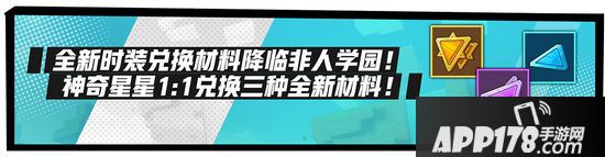 非人学园12月26日更新 新赛季&卧底玩法上线