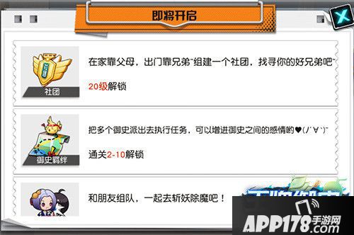 王牌御史手游社团 