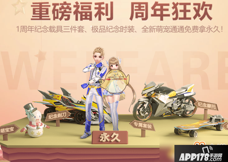 《QQ飞车》一周年活动攻略大全