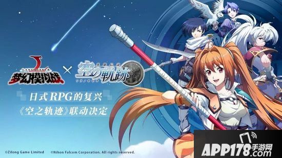 梦幻模拟战手游&空之轨迹联动将至 日式RPG的复兴