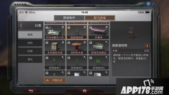 明日之后高脚酒吧椅制作配方<a href=http://www.app178.com/gonglue/ target=_blank class=infotextkey>攻略</a>