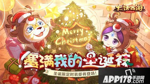 大话西游手游圣诞时装免费得
