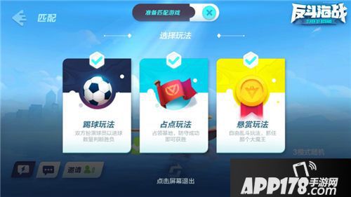 反斗海战匹配模式