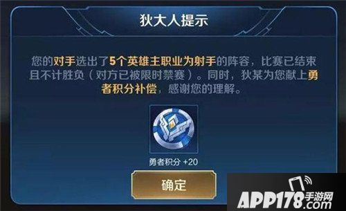 王者荣耀最新排位规则 阵容不合理重开