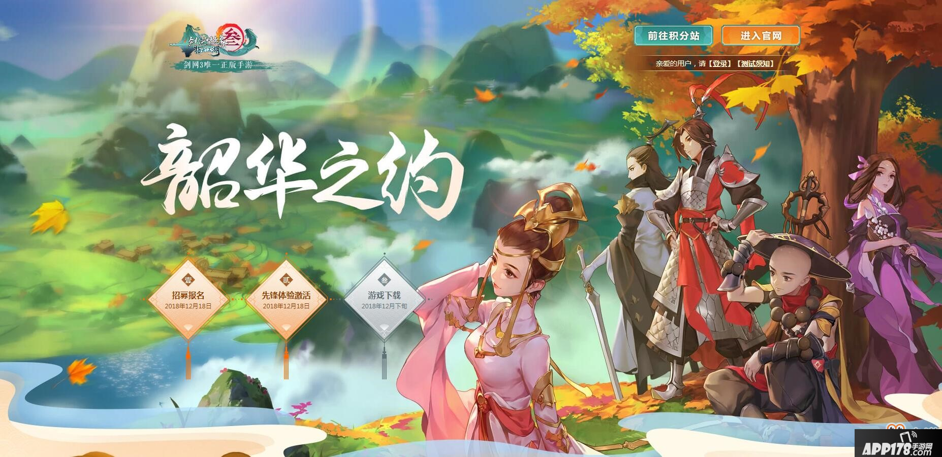 《剑网3：指尖江湖》“韶华之约”测试今日开启 江湖奇缘指尖再续