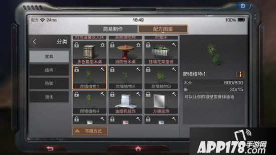 明日之后爬墙植物1制作配方<a href=http://www.app178.com/gonglue/ target=_blank class=infotextkey>攻略</a>