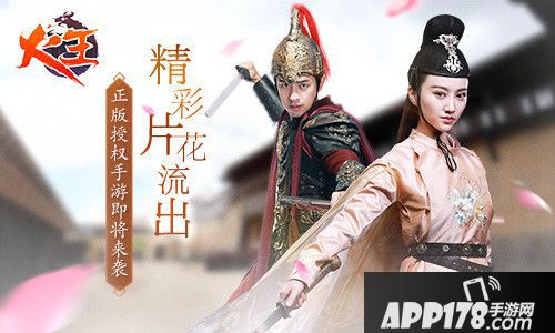 火王正版手游来袭