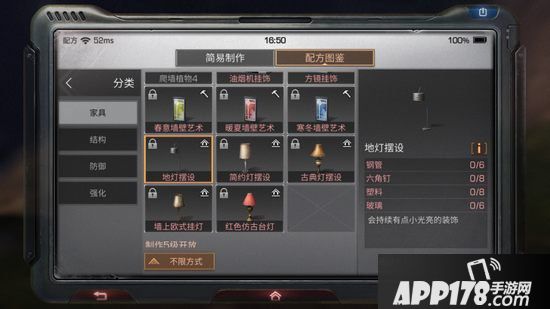 明日之后地灯摆设制作配方<a href=http://www.app178.com/gonglue/ target=_blank class=infotextkey>攻略</a>
