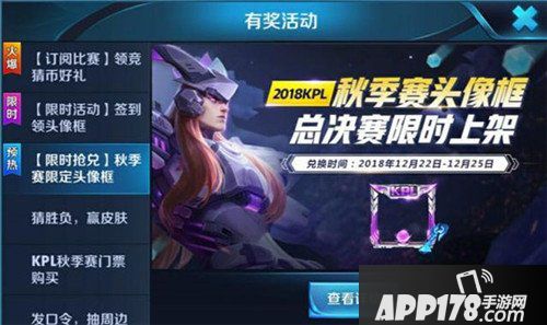 王者荣耀KPL限定皮肤首次曝光 头像框下周开启兑换