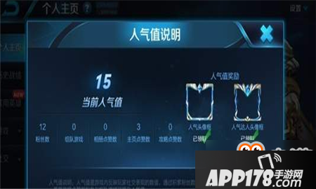 王者荣耀人气值怎么获得 王者荣耀人气值获得攻略
