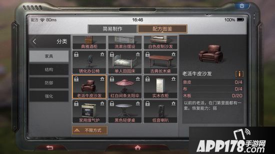 明日之后老派牛皮沙发制作配方<a href=http://www.app178.com/gonglue/ target=_blank class=infotextkey>攻略</a>
