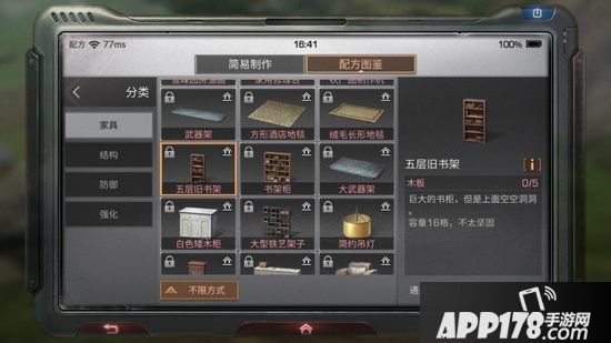 明日之后五层旧书架制作配方<a href=http://www.app178.com/gonglue/ target=_blank class=infotextkey>攻略</a>