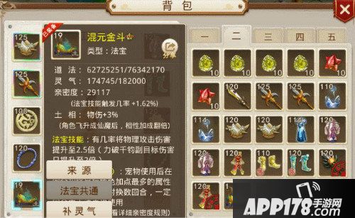 问道手游法宝共通