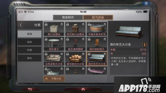 明日之后简约布艺大沙发制作配方<a href=http://www.app178.com/gonglue/ target=_blank class=infotextkey>攻略</a>