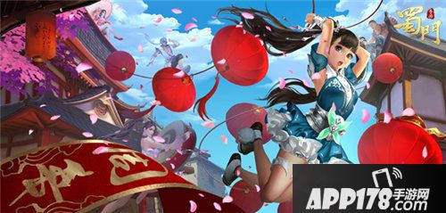 蜀门手游暖心跨年