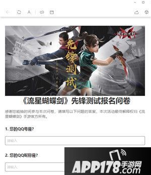 流星蝴蝶剑先锋测试服报名启动