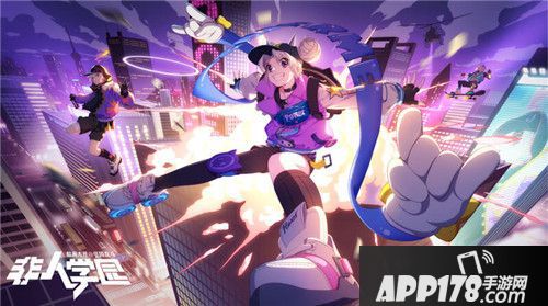 非人学园卧底玩法登场