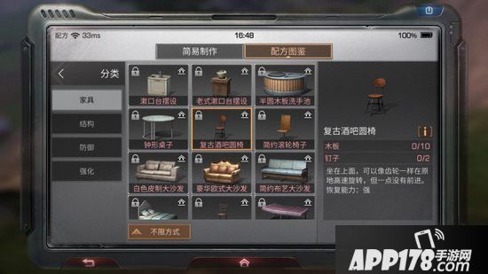 明日之后复古酒吧圆椅制作配方<a href=http://www.app178.com/gonglue/ target=_blank class=infotextkey>攻略</a>