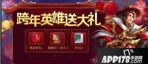 王者荣耀2019元旦活动详解