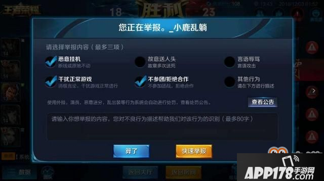 王者荣耀怎样提高举报成功率？王者荣耀成功举报攻略[多图]