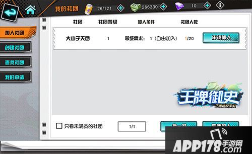 王牌御史手游社团 