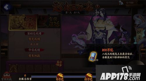 阴阳师超鬼王来袭