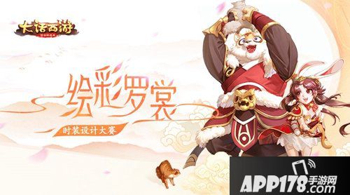 大话西游时装设计大赛开启