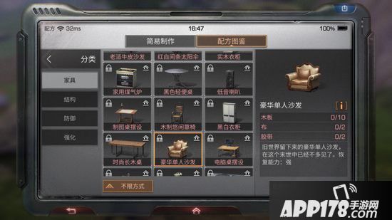 明日之后豪华单人沙发制作配方<a href=http://www.app178.com/gonglue/ target=_blank class=infotextkey>攻略</a>