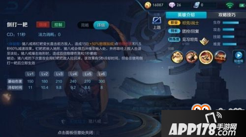 王者荣耀猪八戒技能怎么连招 猪八戒技能连招顺序推荐