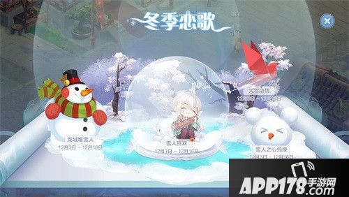 自由幻想冬季恋歌福利活动开启