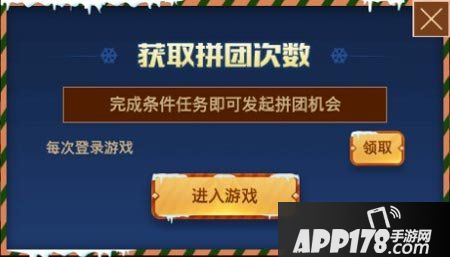 王者荣耀元旦活动来袭 跨年拼团活动详解 